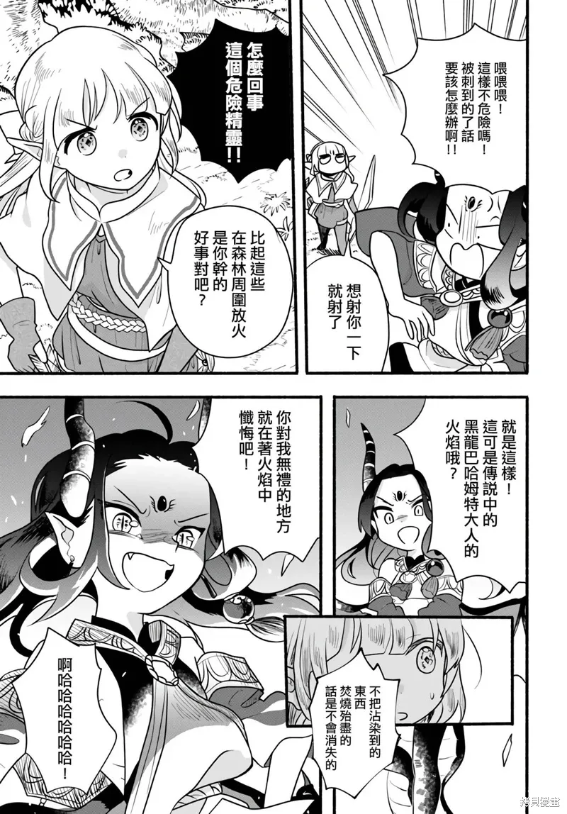 异世界 转生漫画,第29话4图