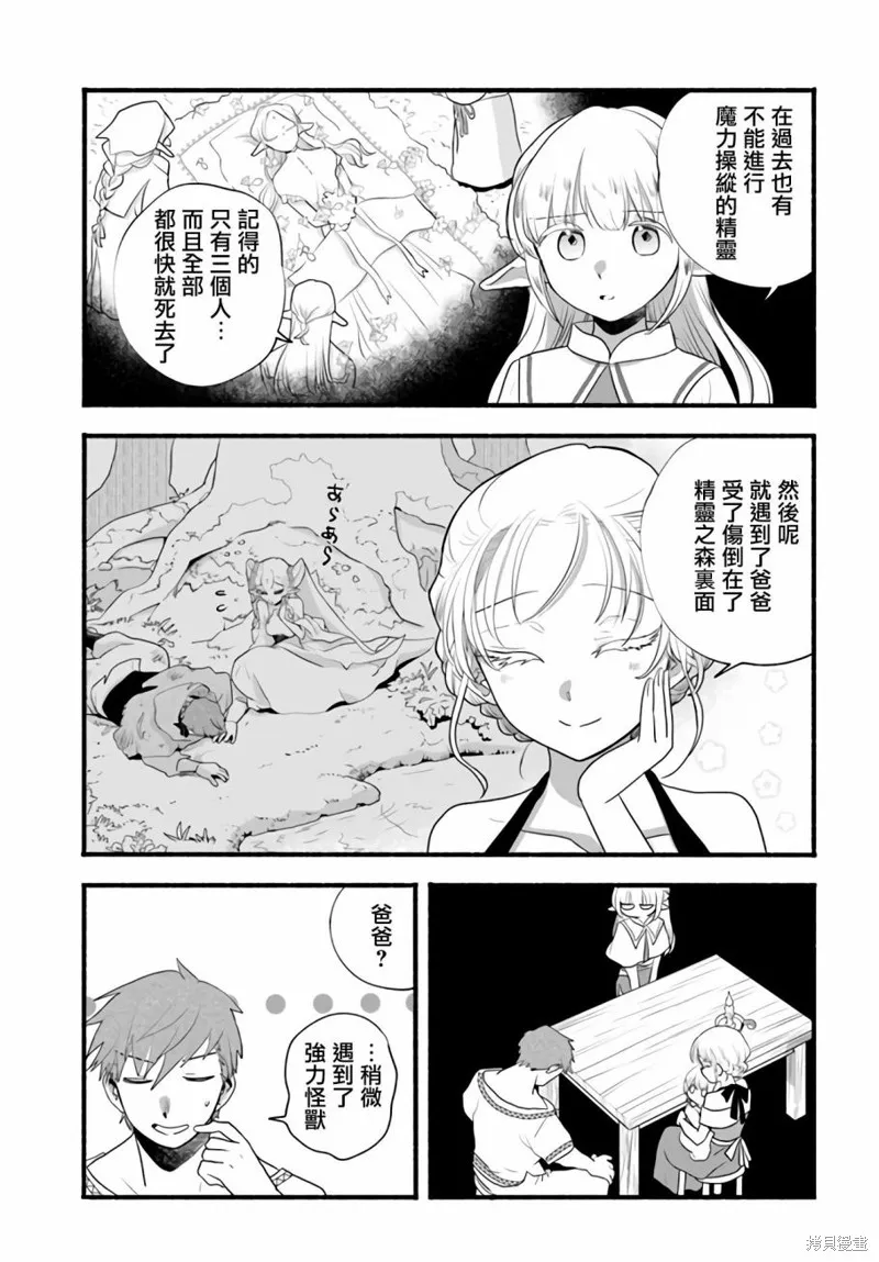 转生异世界成为最强魔法师漫画,第07话2图