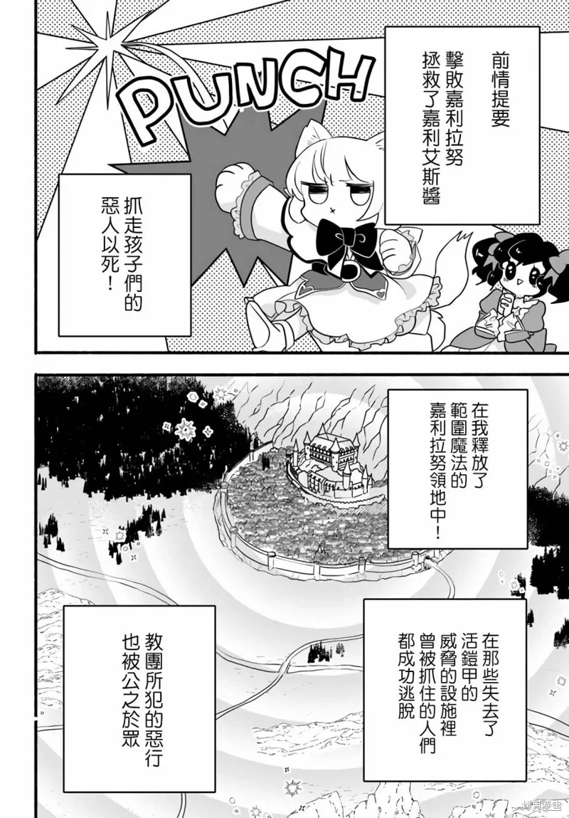 朦胧的异世界转生日常~升级到顶与道具继承之后！我是最强幼女漫画,第24话2图