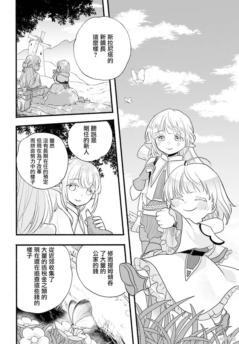 世界最强转生成异世界贵族第二集漫画,第10话3图