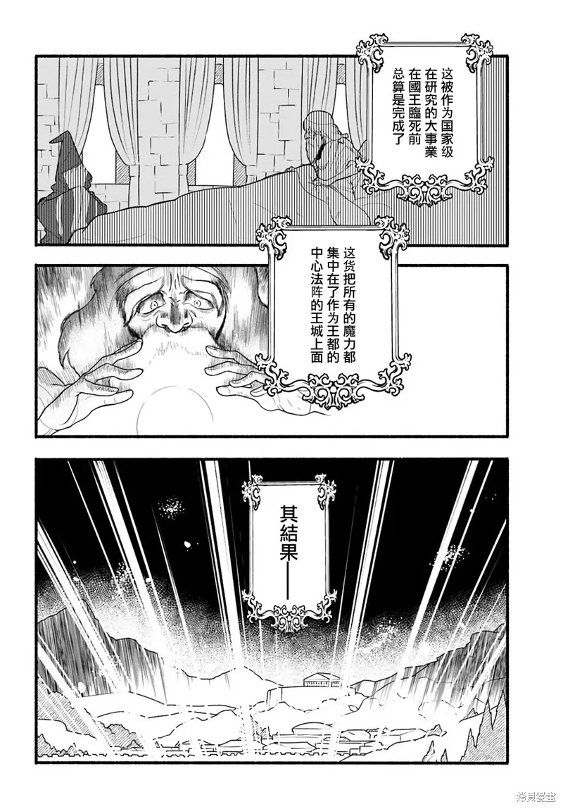 朦胧的异世界转生日常~升级到顶与道具继承之后！我是最强幼女漫画,第14话4图