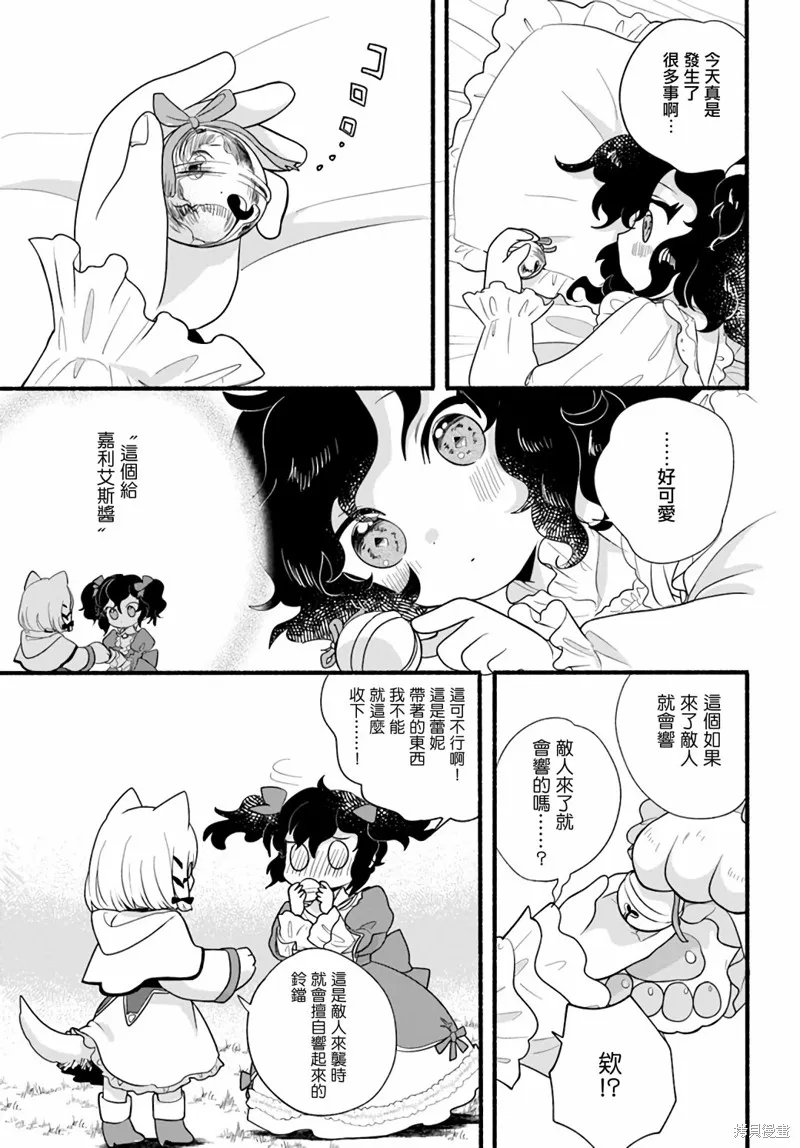 朦胧的异世界转生日常~升级到顶与道具继承之后！我是最强幼女漫画,第15话2图