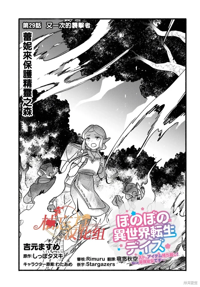 朦胧的异世界转生日常~升级到顶与道具继承之后！我是最强幼女漫画,第29话1图