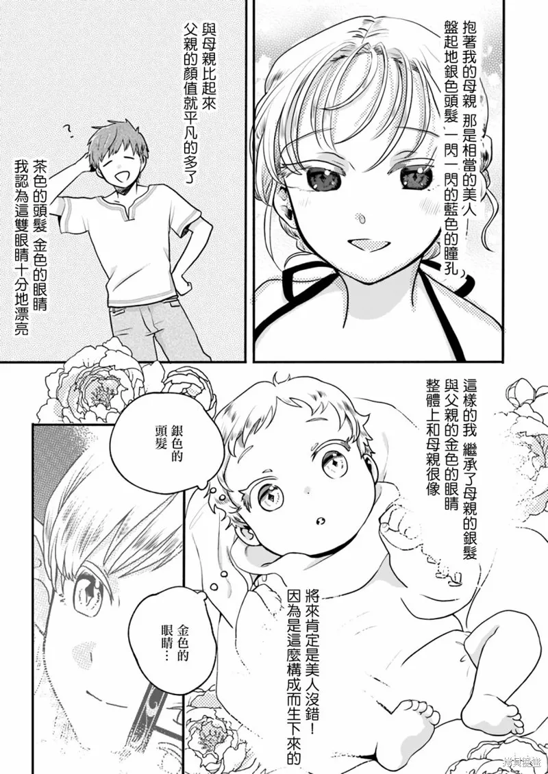 转生异世界成为最强魔法师漫画,第01话2图