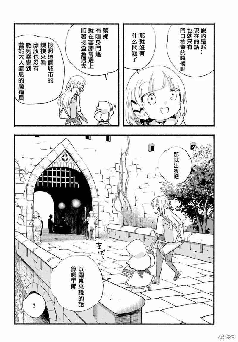 转生异世界成为最强魔法师漫画,第12话1图