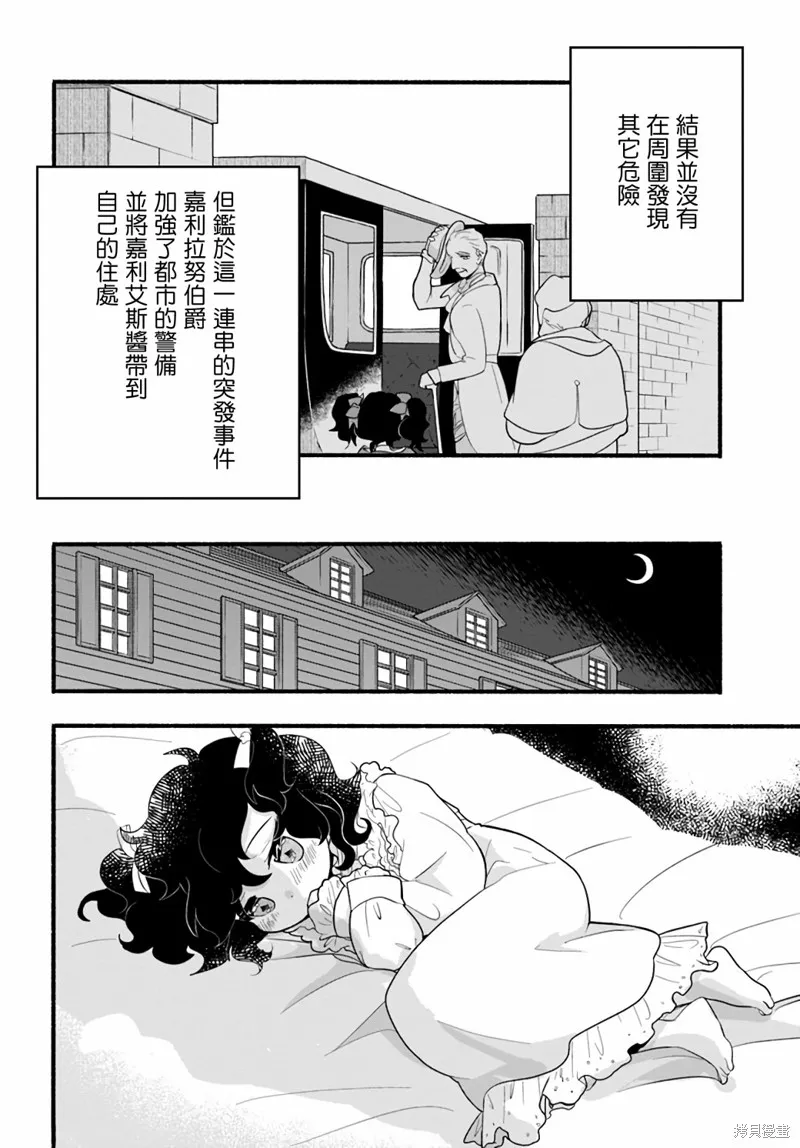 朦胧的异世界转生日常~升级到顶与道具继承之后！我是最强幼女漫画,第15话1图