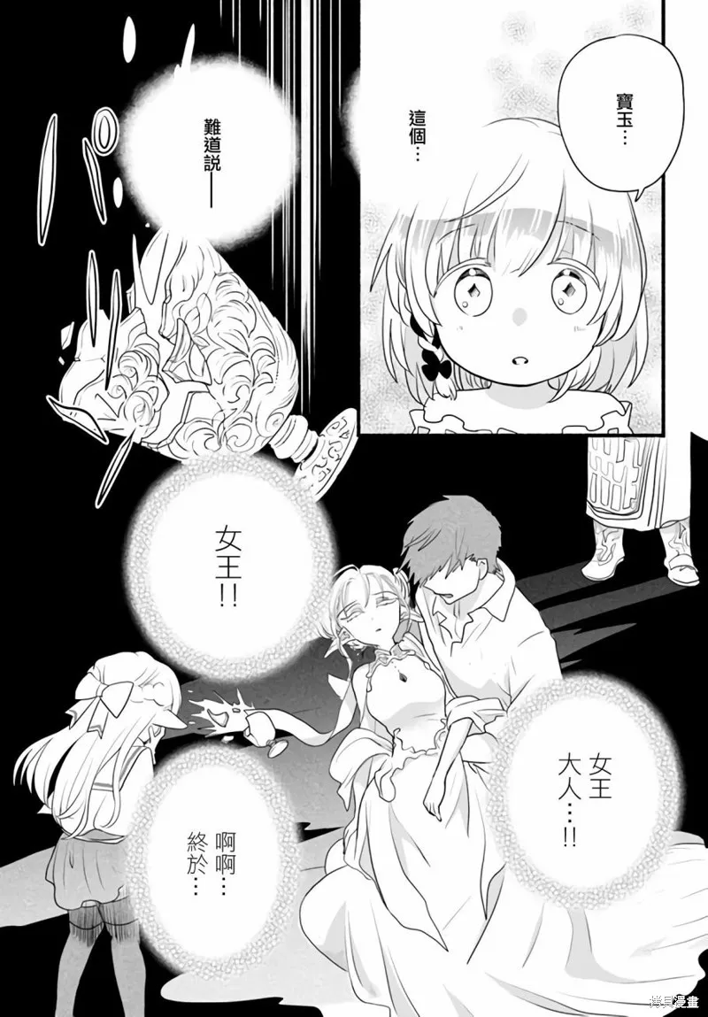 转生异世界成为魔物漫画,第07话3图