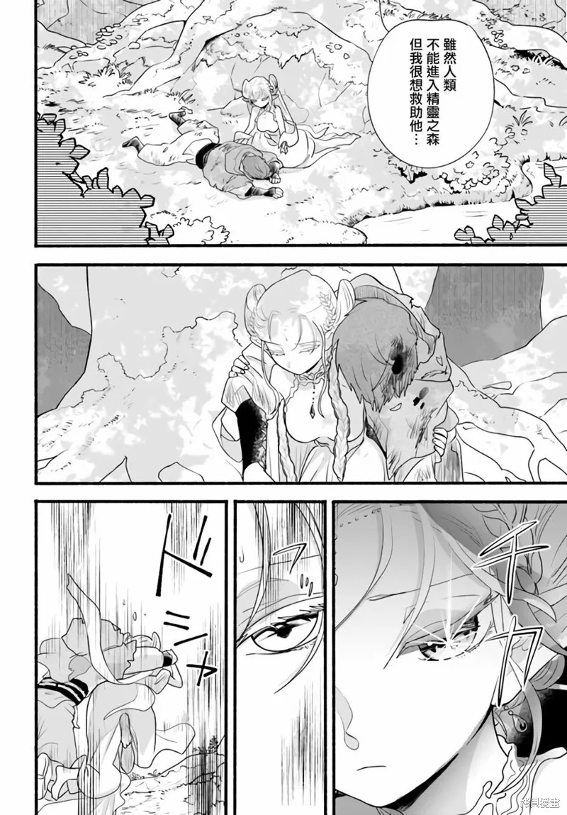 转生异世界成为最强魔法师漫画,第07话3图