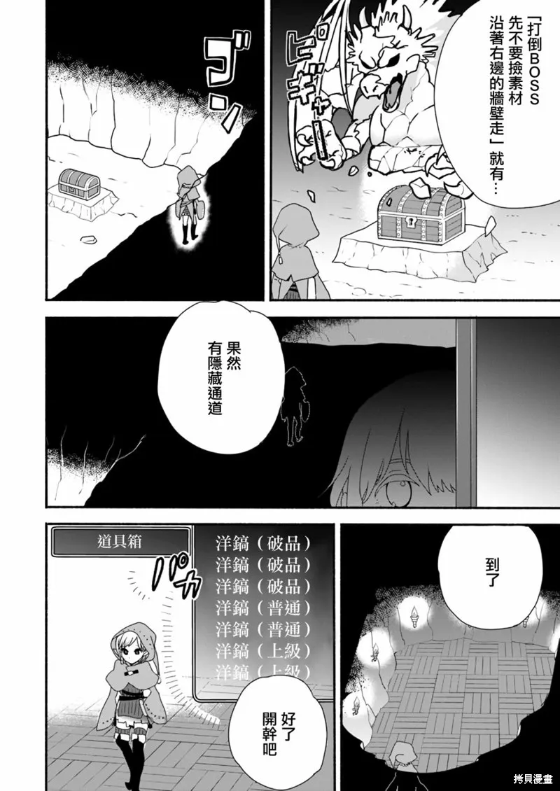 转生异世界成为最强魔法师漫画,第01话2图