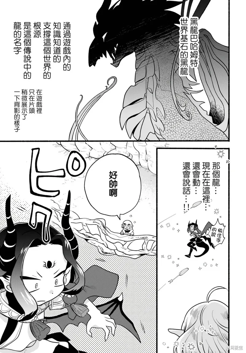 异世界 转生漫画,第29话5图