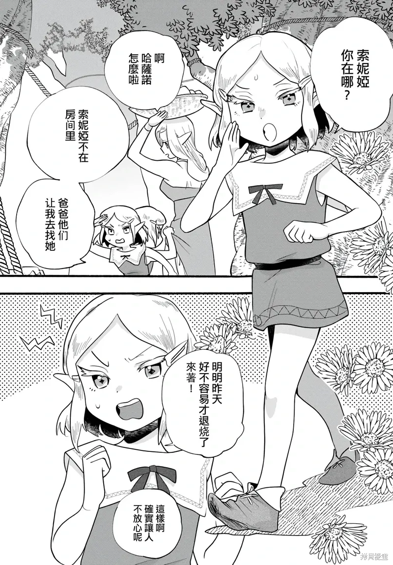 朦胧的异世界转生日常~升级到顶与道具继承之后！我是最强幼女漫画,第27话3图