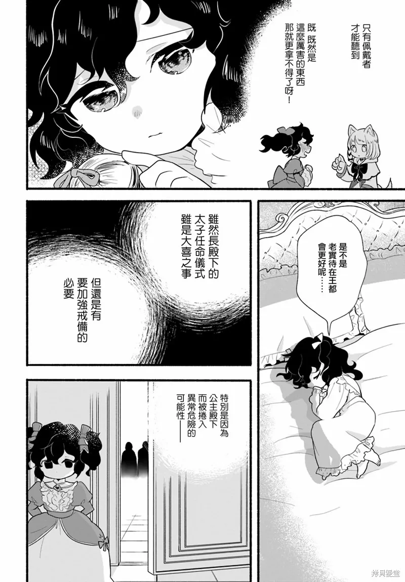 朦胧的异世界转生日常~升级到顶与道具继承之后！我是最强幼女漫画,第15话3图