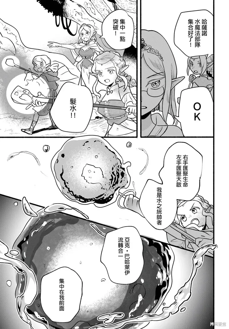 异世界 转生漫画,第29话1图