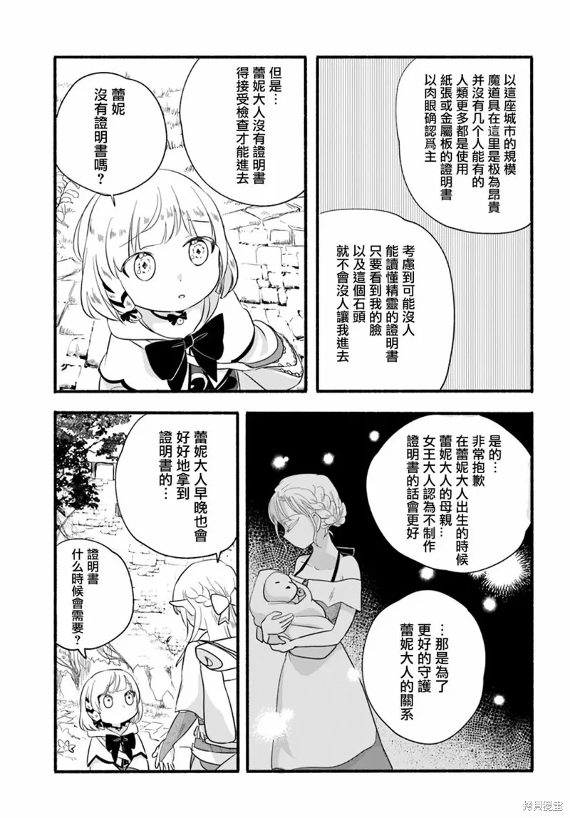 朦胧的异世界转生日常~升级到顶与道具继承之后！我是最强幼女漫画,第12话5图