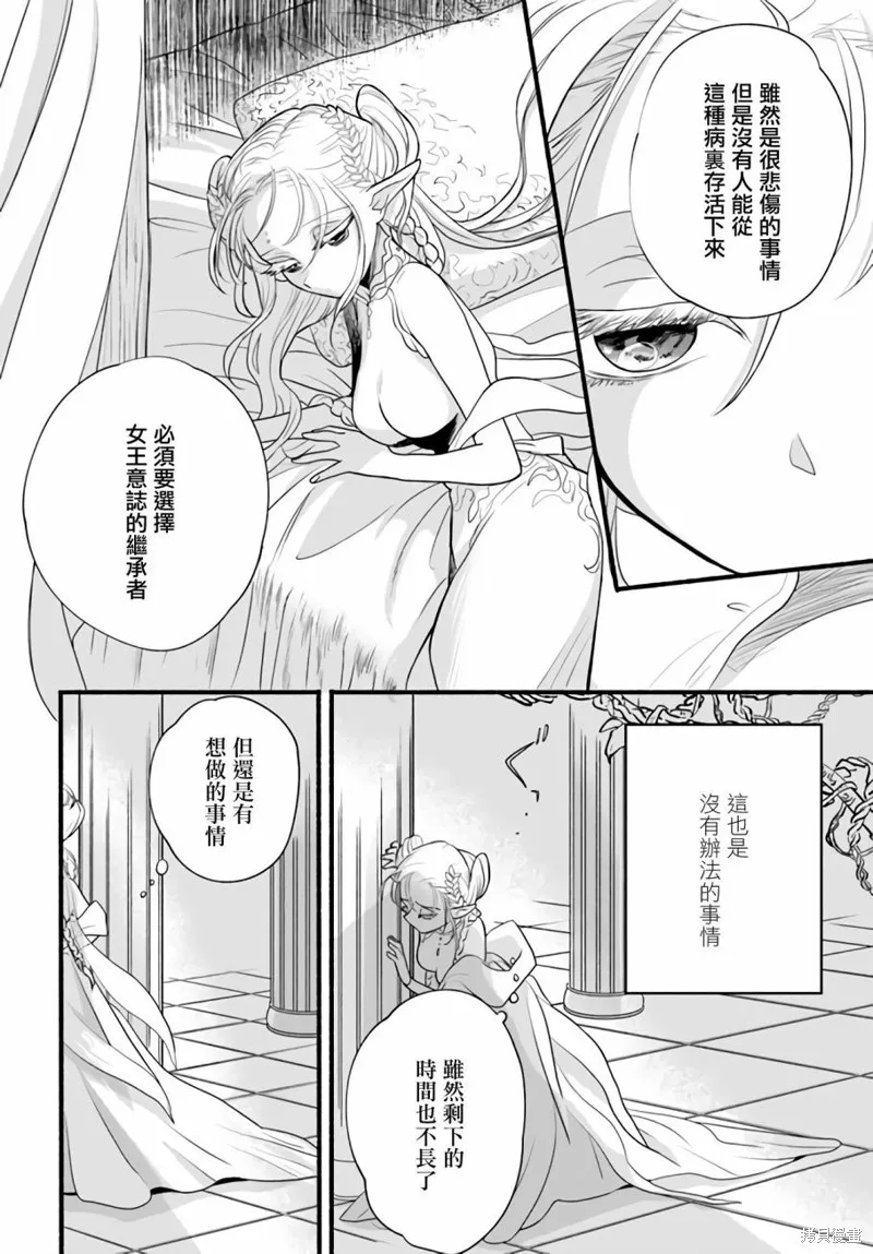 转生异世界成为最强魔法师漫画,第07话1图