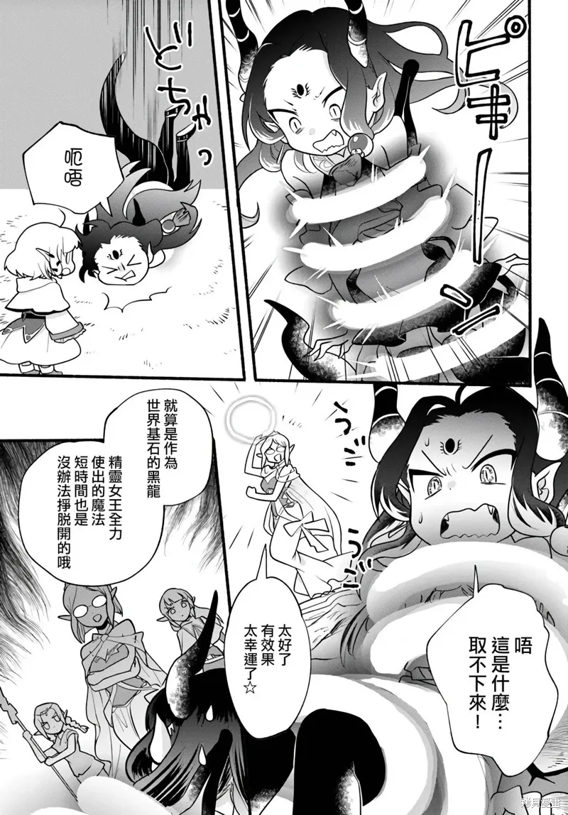 朦胧的异世界转生日常轻小说漫画,第29话4图