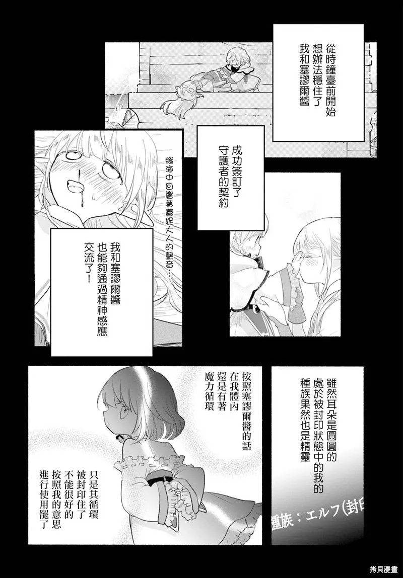 世界最强转生成异世界贵族第二集漫画,第10话3图