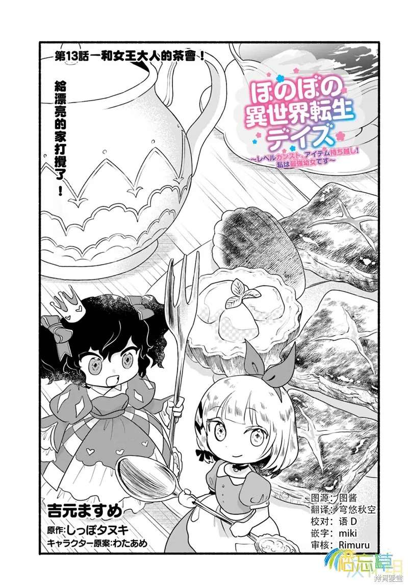 朦胧的异世界转生日常~升级到顶与道具继承之后！我是最强幼女漫画,第13话1图