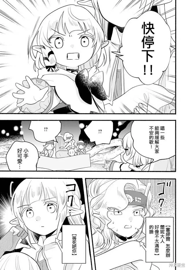 转生异世界成为魔物漫画,第26话1图