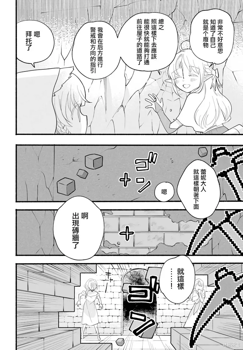 朦胧的异世界转生日常~升级到顶与道具继承之后！我是最强幼女漫画,第09话4图