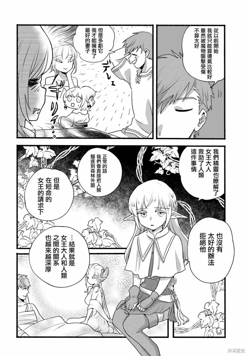 转生异世界成为最强魔法师漫画,第07话5图