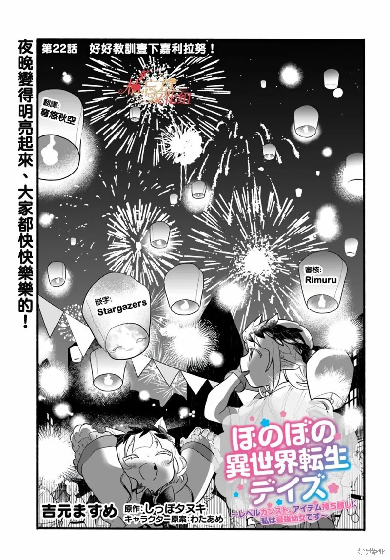 朦胧的异世界转生日常~升级到顶与道具继承之后！我是最强幼女漫画,第22话1图