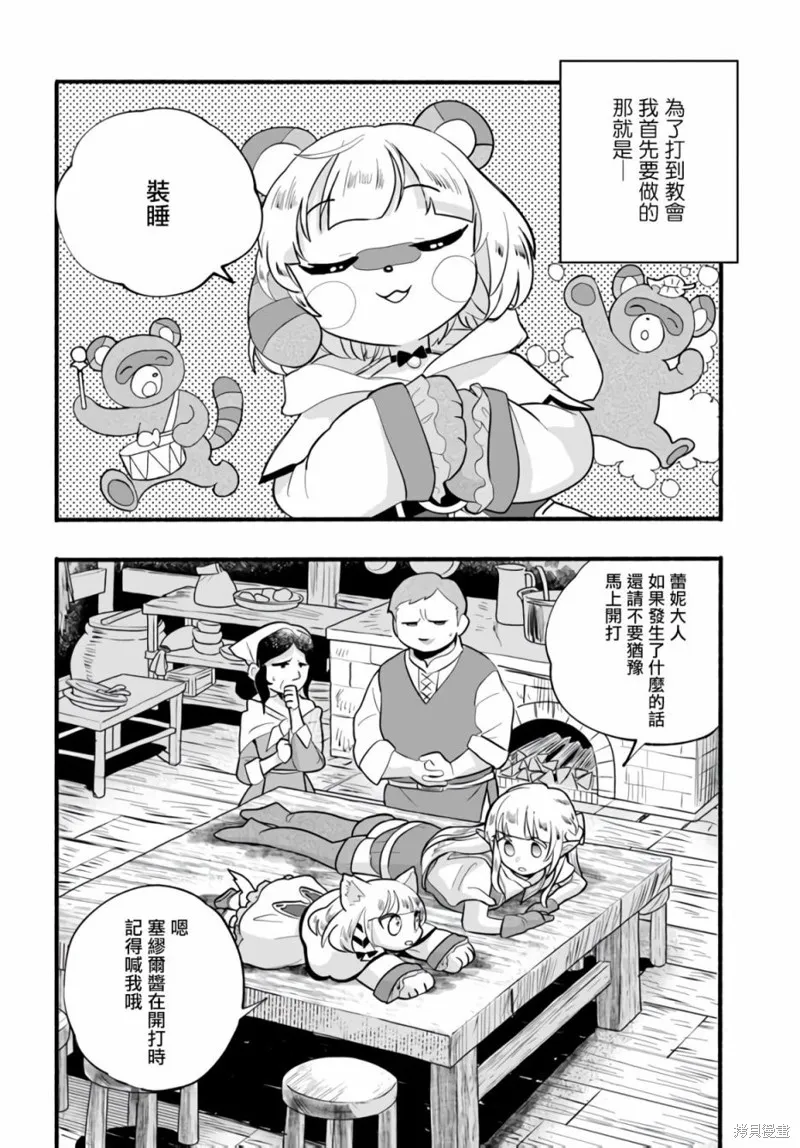 朦胧的异世界转生日常~升级到顶与道具继承之后！我是最强幼女漫画,第17话2图