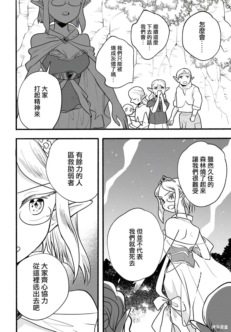 异世界 转生漫画,第29话5图