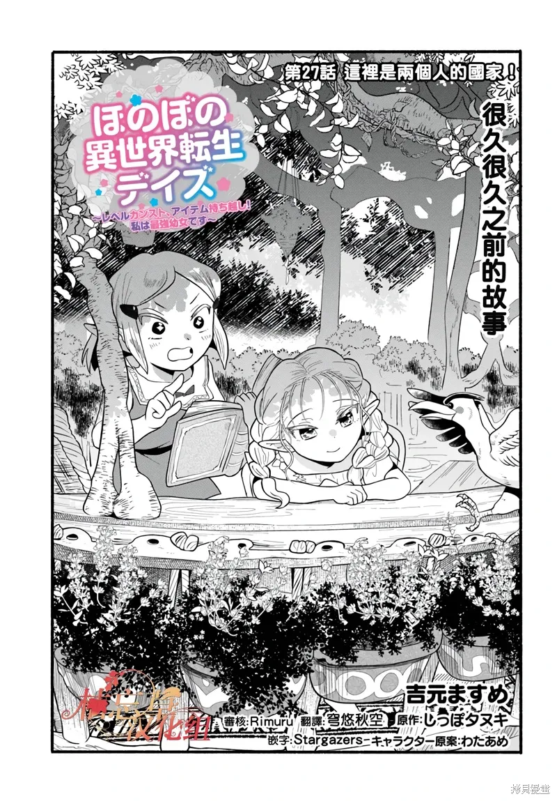 朦胧的异世界转生日常~升级到顶与道具继承之后！我是最强幼女漫画,第27话1图