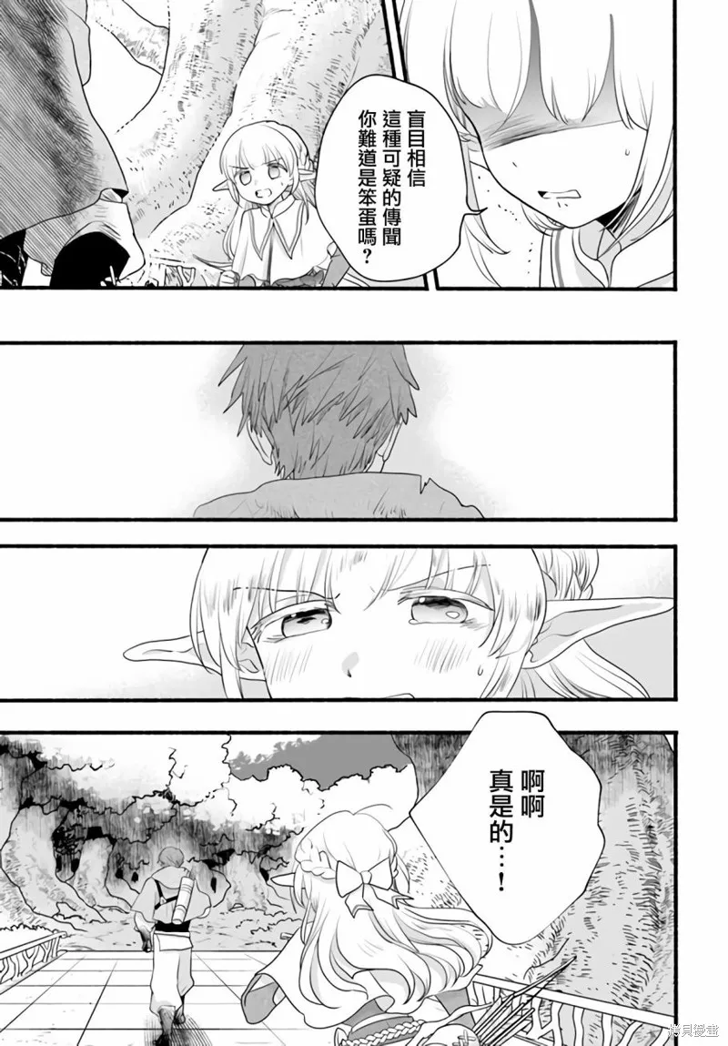 转生异世界成为魔物漫画,第07话5图