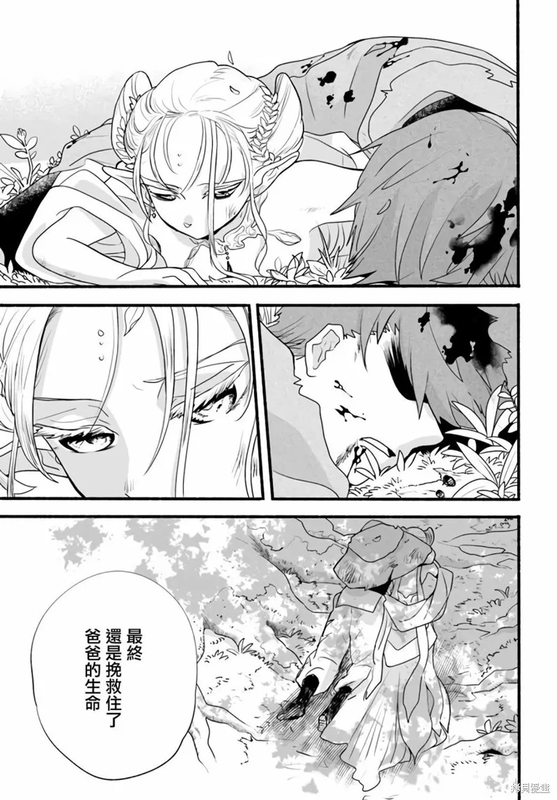 转生异世界成为最强魔法师漫画,第07话4图