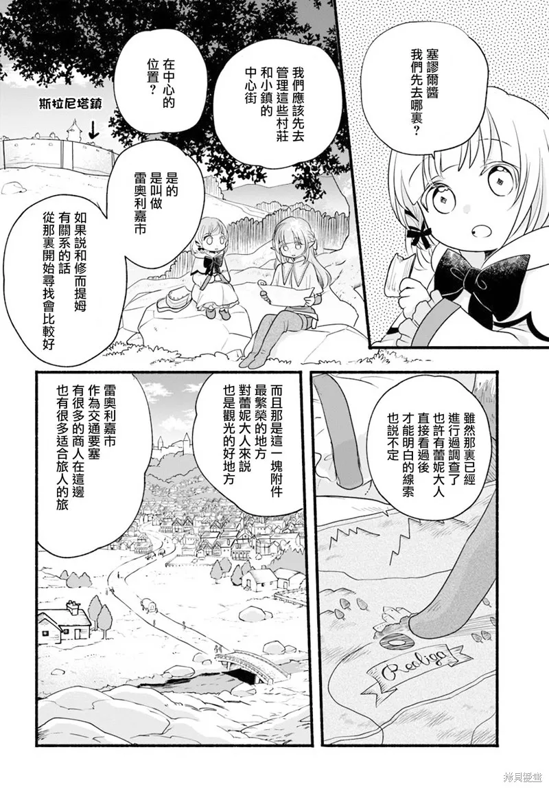 世界最强转生成异世界贵族第二集漫画,第10话5图