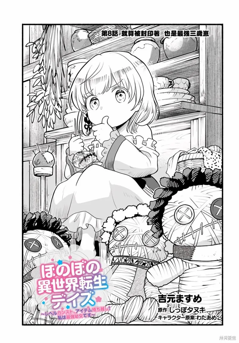 朦胧的异世界转生日常~升级到顶与道具继承之后！我是最强幼女漫画,第08话1图