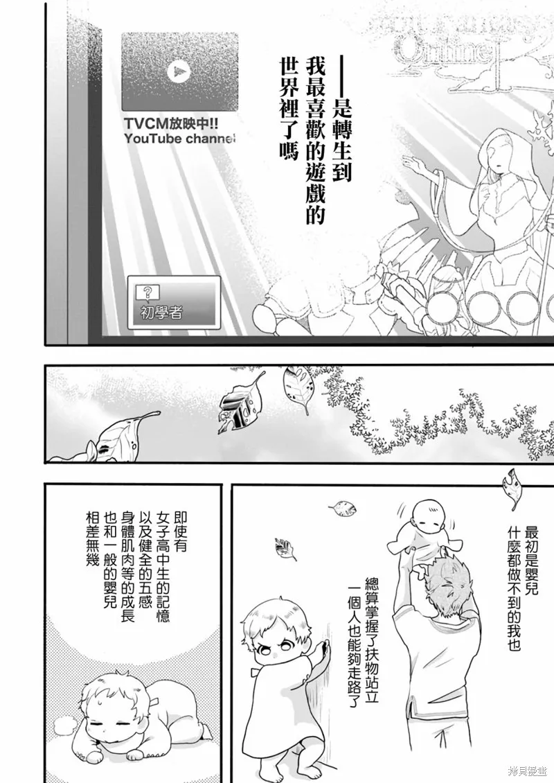 转生异世界成为最强魔法师漫画,第01话3图