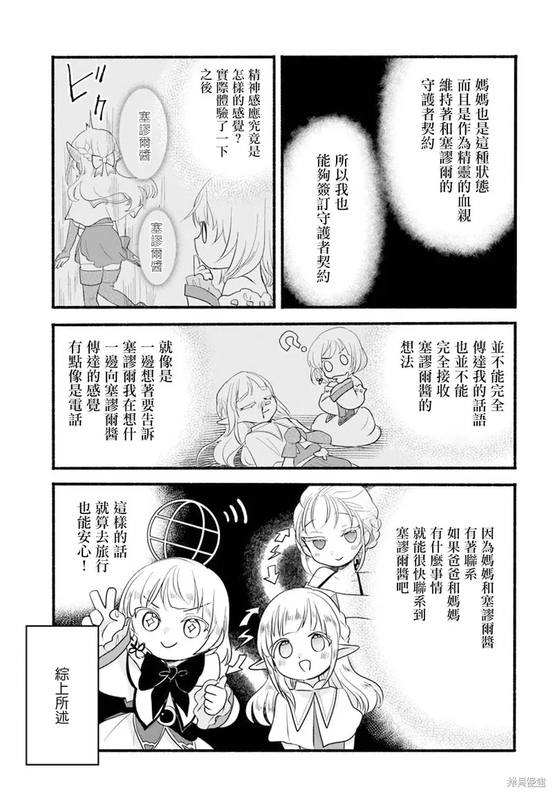 世界最强转生成异世界贵族第二集漫画,第10话4图