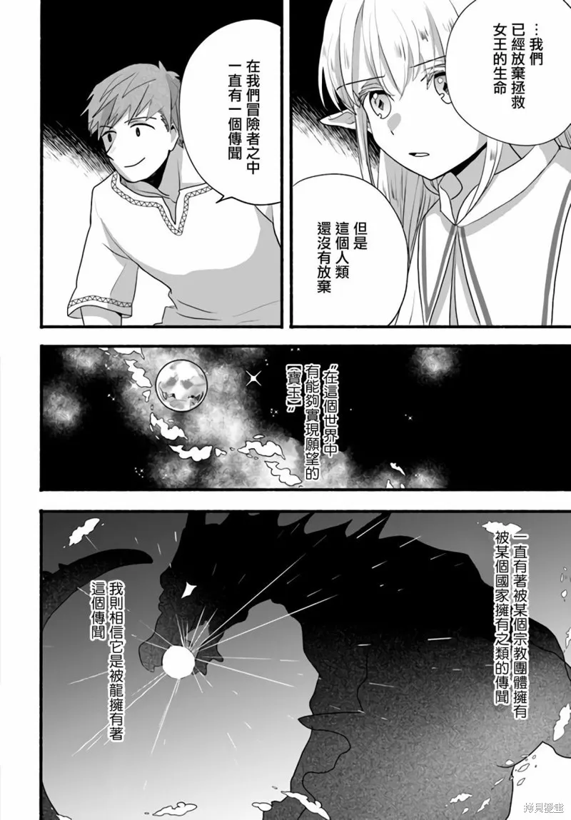 转生异世界成为魔物漫画,第07话2图