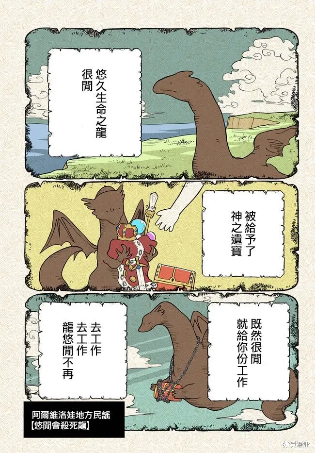 朦胧的异世界转生日常~升级到顶与道具继承之后！我是最强幼女漫画,第26话1图