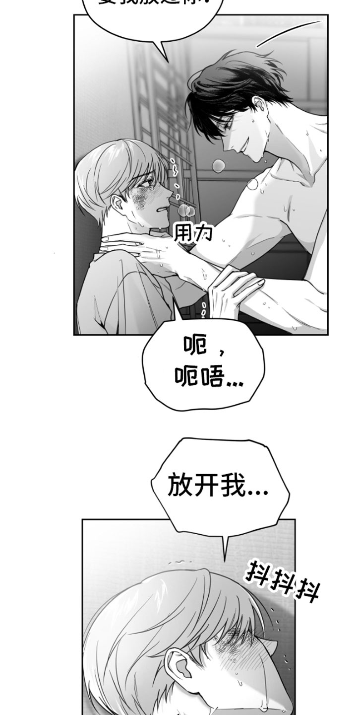 狂乱欺压结局是什么漫画,第2话1图