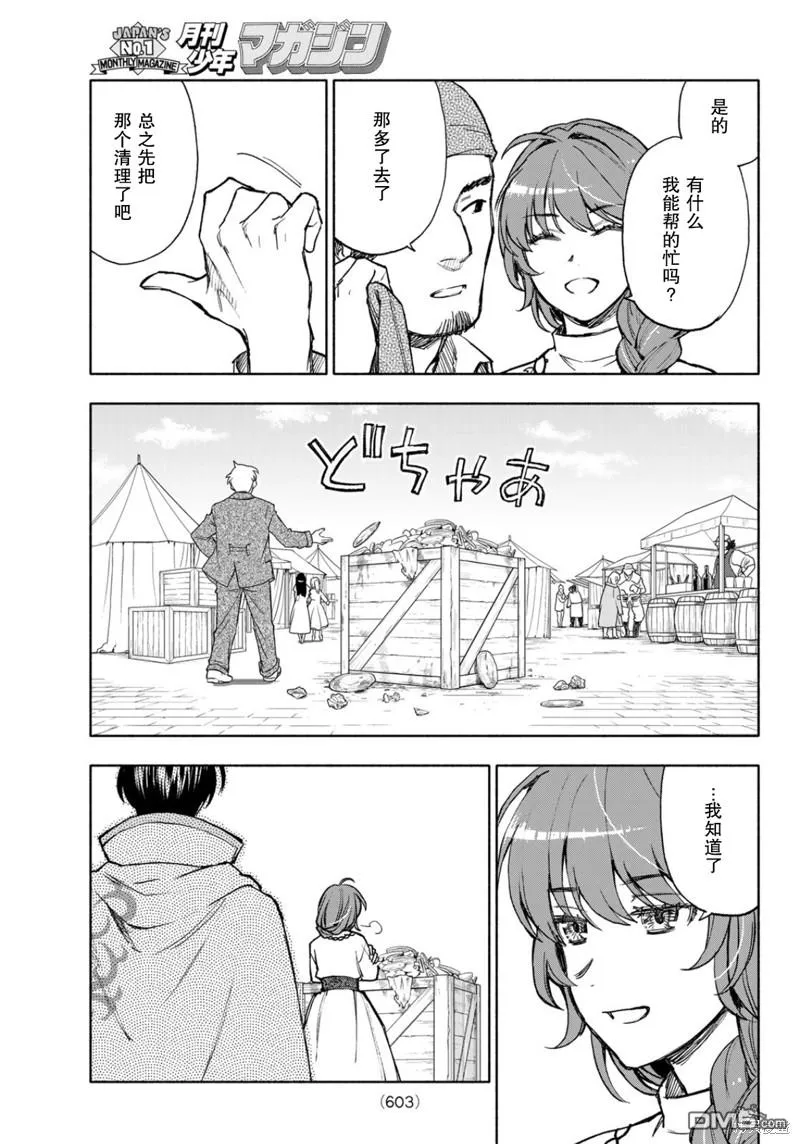 圣女扎预言漫画,第14话3图