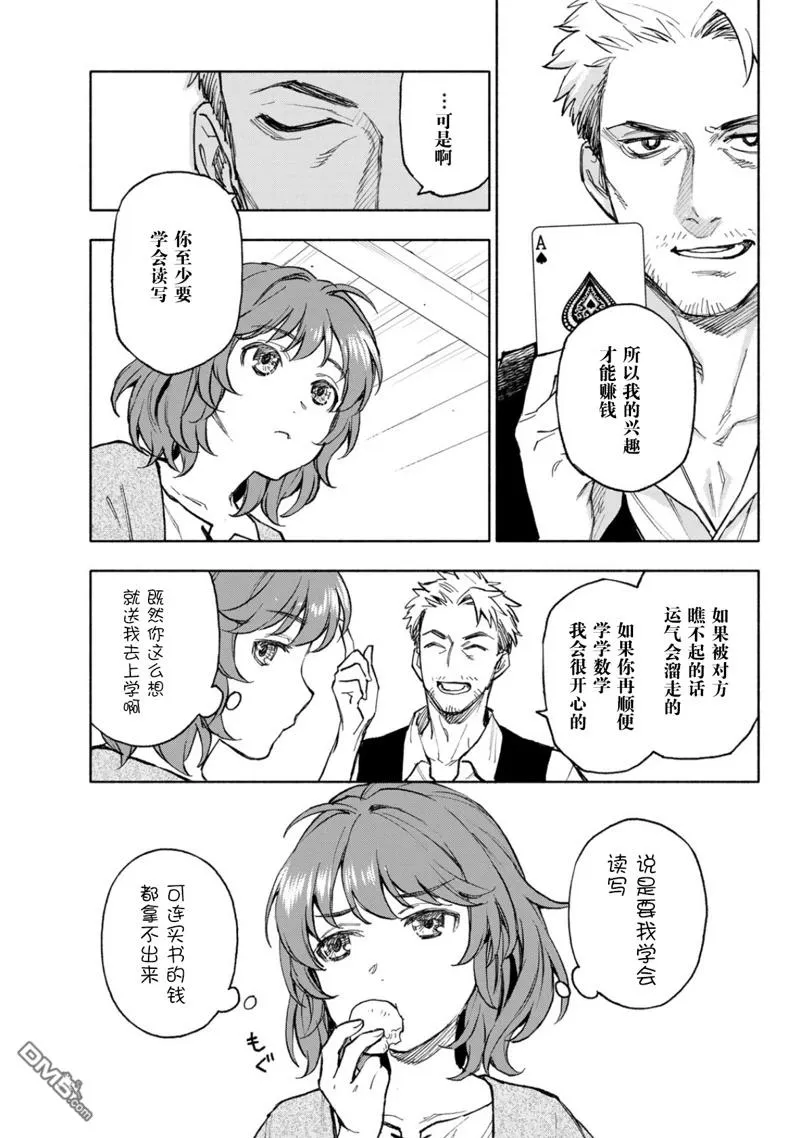 圣女当前，谎言不通漫画,第18话5图