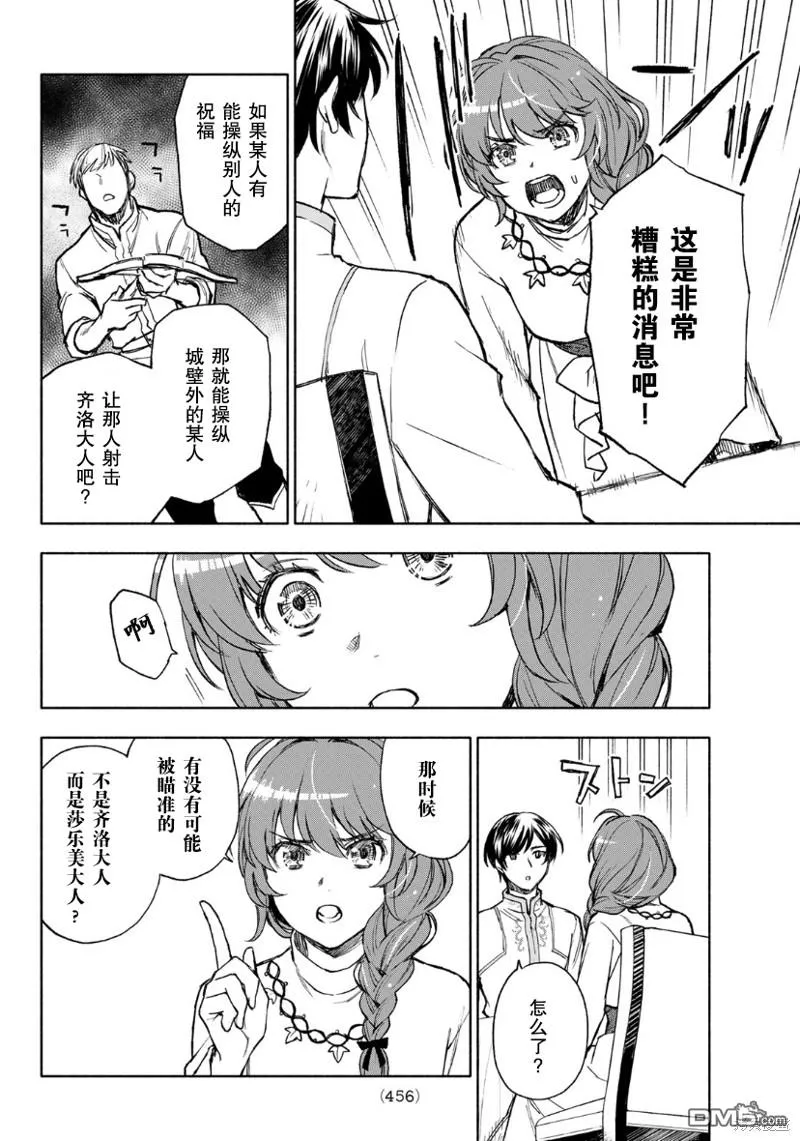 圣女骗局漫画,第13话2图