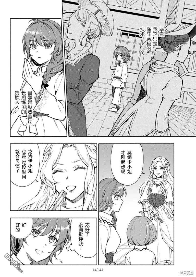 圣女当前，谎言不通漫画,第7话5图