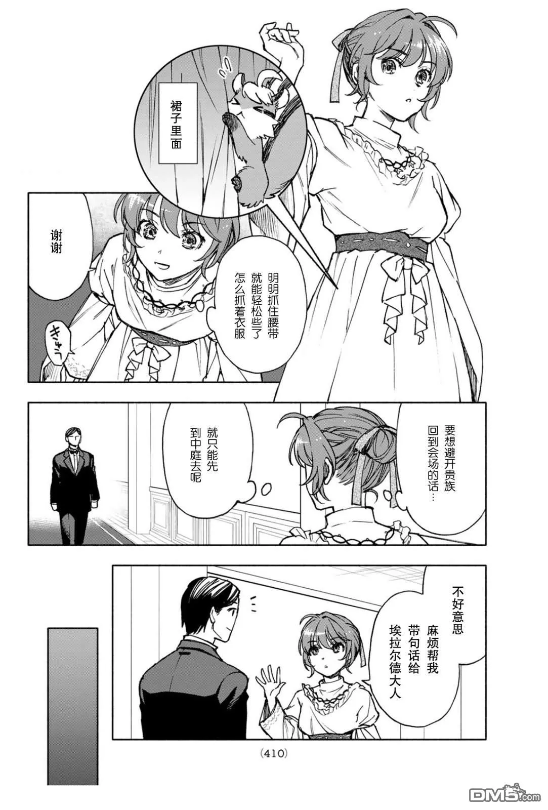 圣女现状漫画,第17话5图