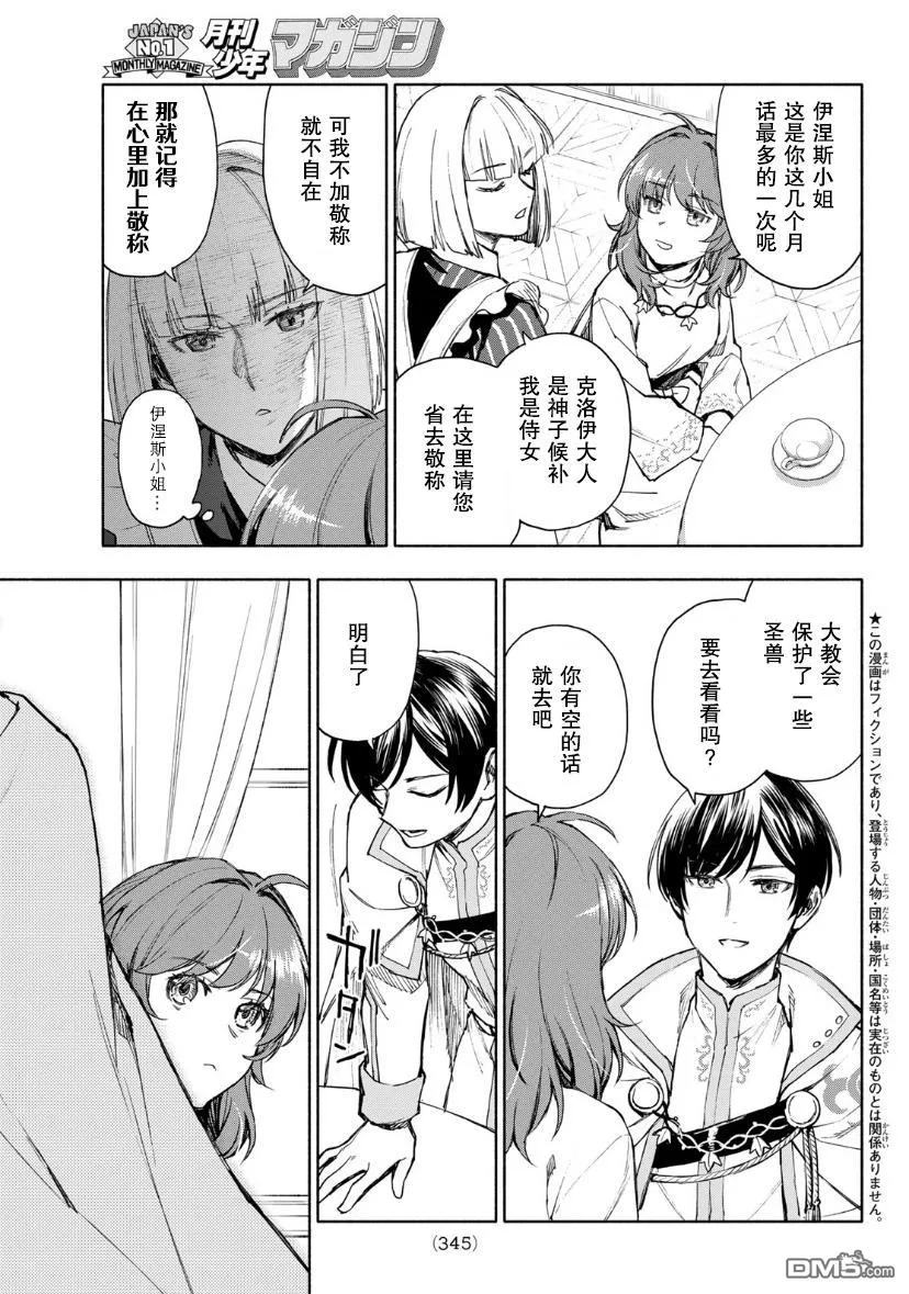 圣女当前，谎言不通漫画,第4话3图