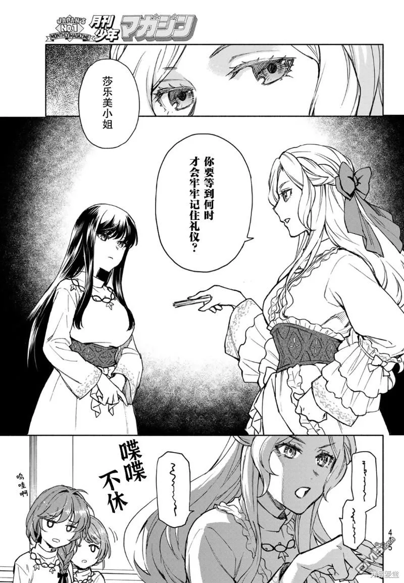 圣女扎预言漫画,第7话1图