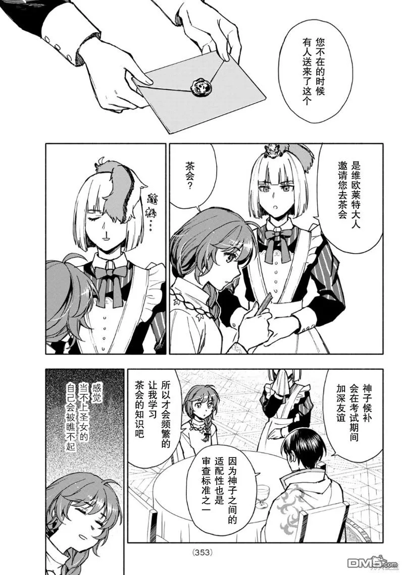 圣女骗局揭秘漫画,第5话2图