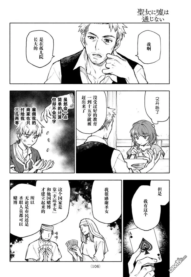 圣女当前，谎言不通漫画,第18话4图