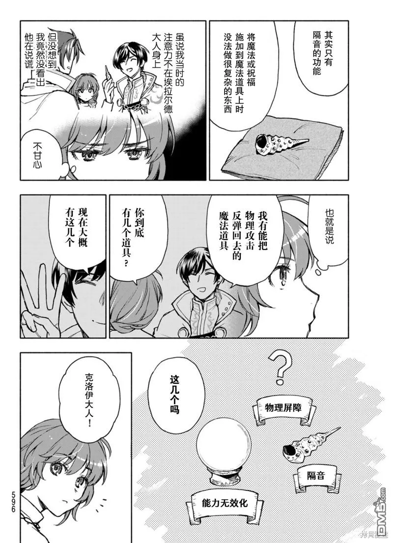 圣女扎预言漫画,第14话1图