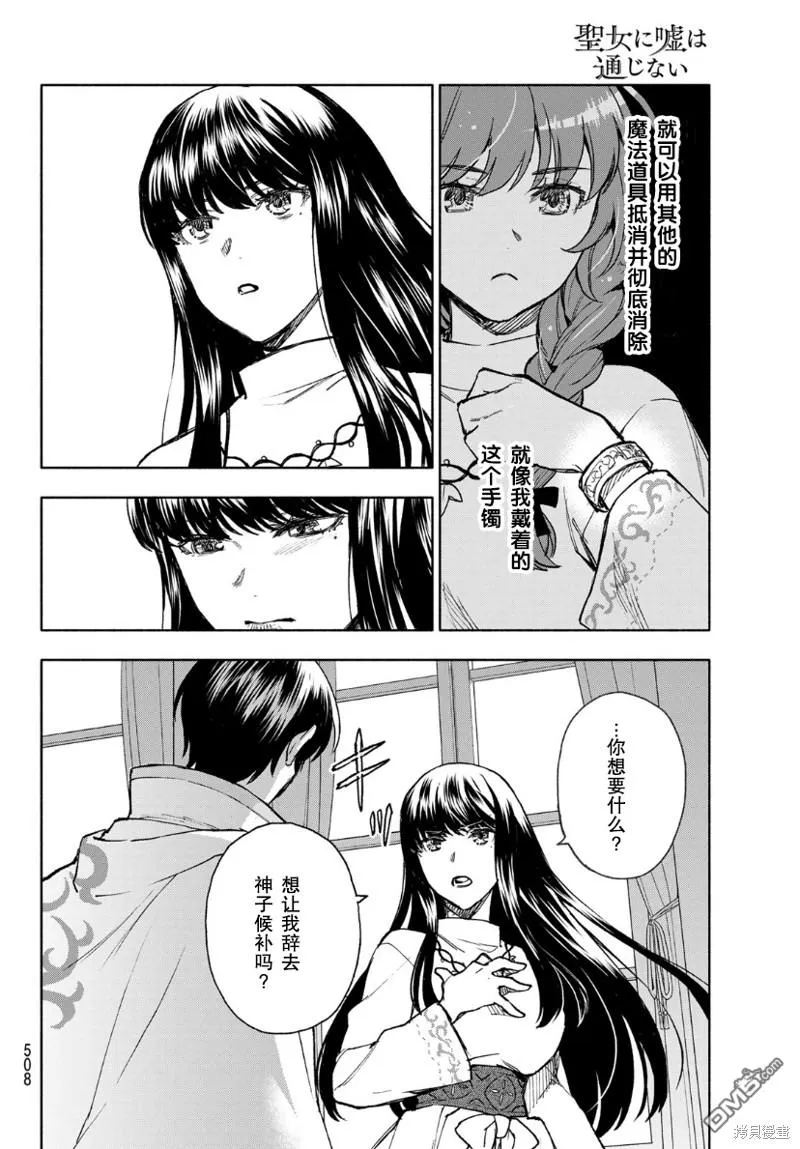 圣女扎预言漫画,第11话3图