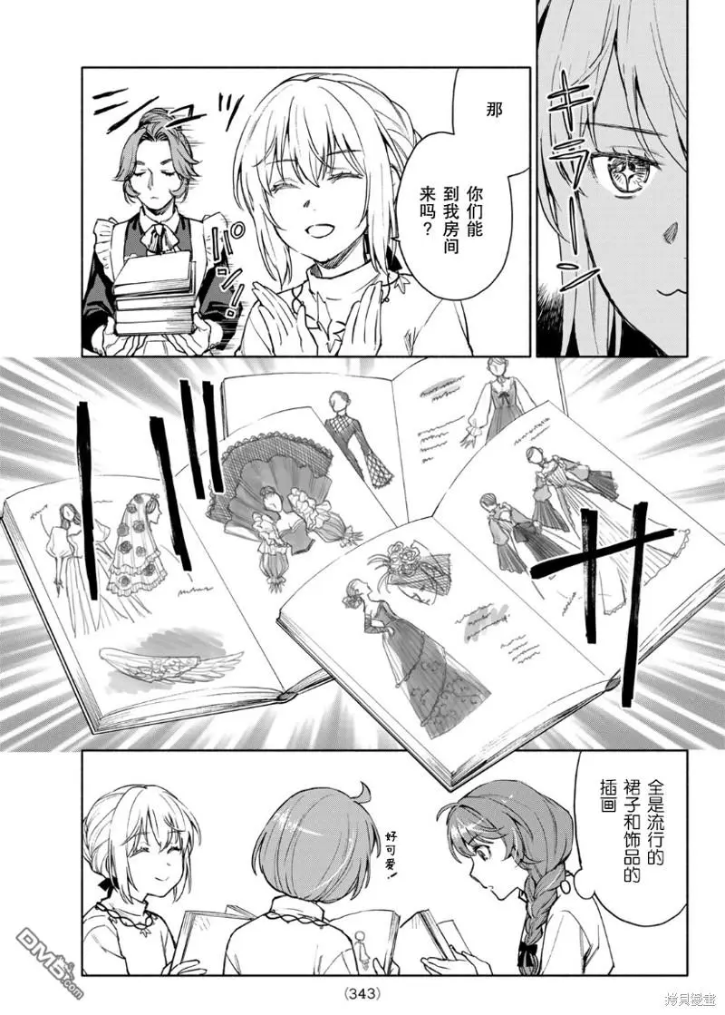 圣女当前，谎言不通漫画,第8话3图